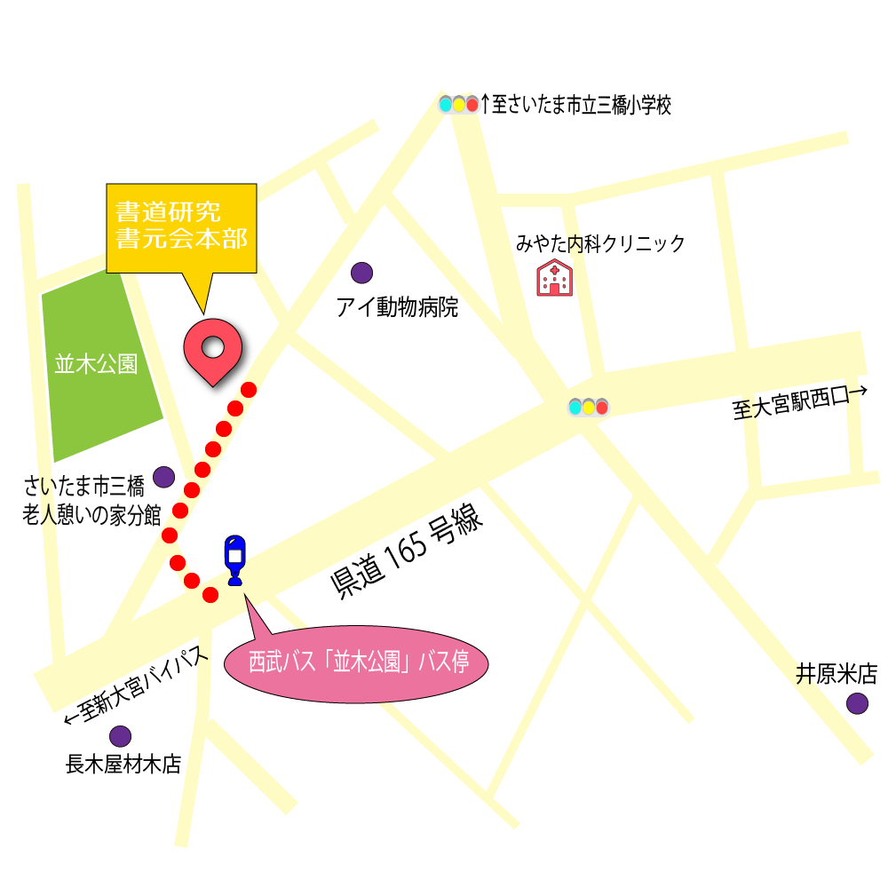 書元会地図
